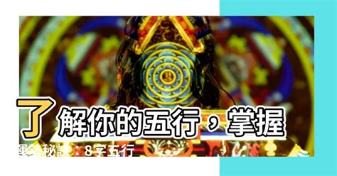 五行來運法|【五行來運法】掌握五行來運法！10大秘訣，開啟一生運勢正循環。